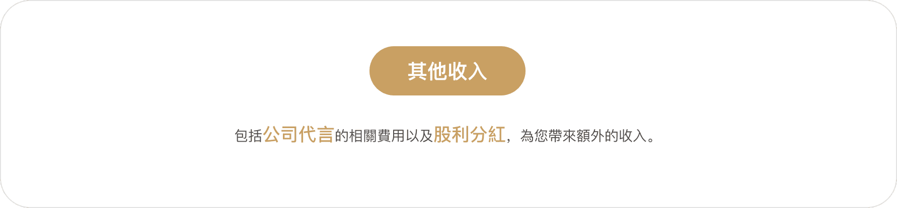 您的收入來源 
