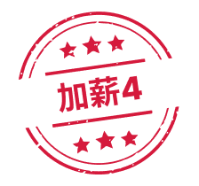 加薪管道