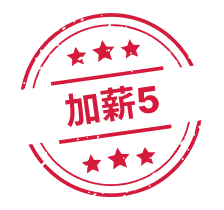 加薪管道