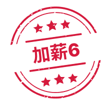 加薪管道
