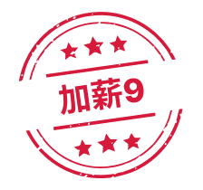 加薪管道