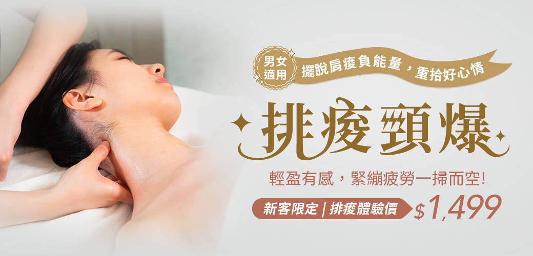 排痠頸爆 ＃針對肩頸及手臂的排痠課程＃擊退酸痛立即有感｜ 體驗價$1,499