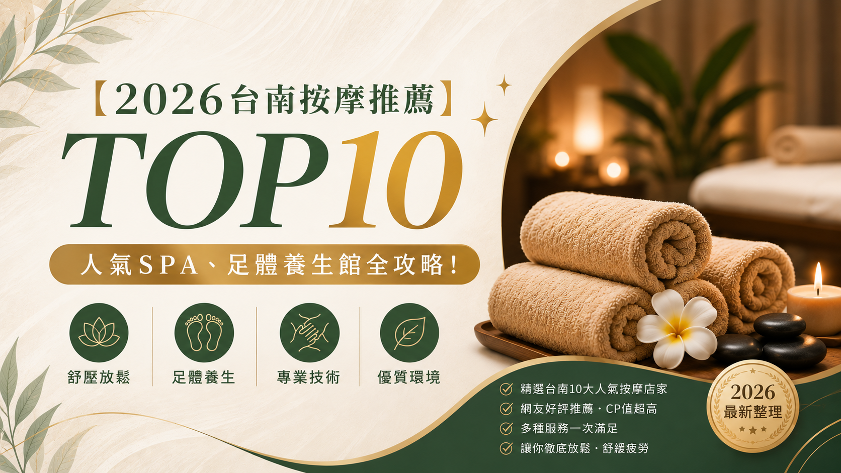 台南按摩推薦TOP10!人氣SPA按摩店、足體養生館全攻略
