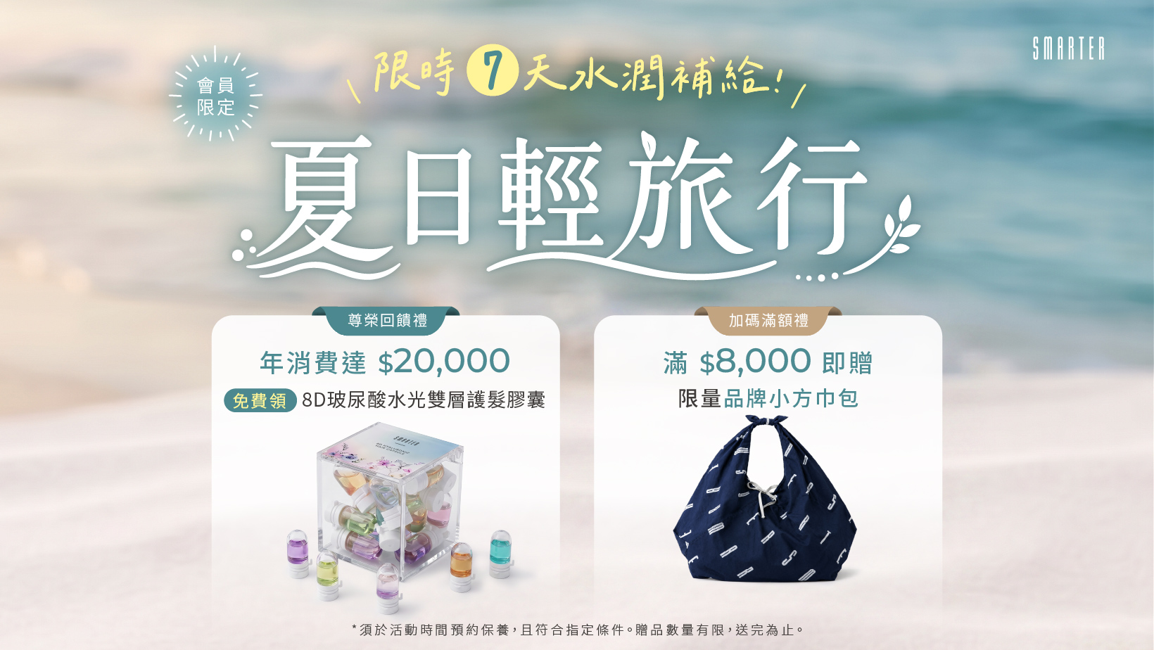 7&8月夏日輕旅行