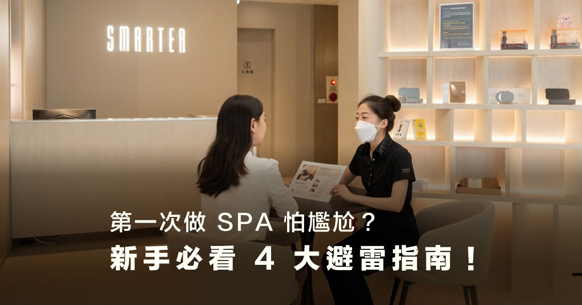 第一次做按摩怕尷尬?新手必看 4 大避雷指南,流程透明、零推銷的安心選擇推薦