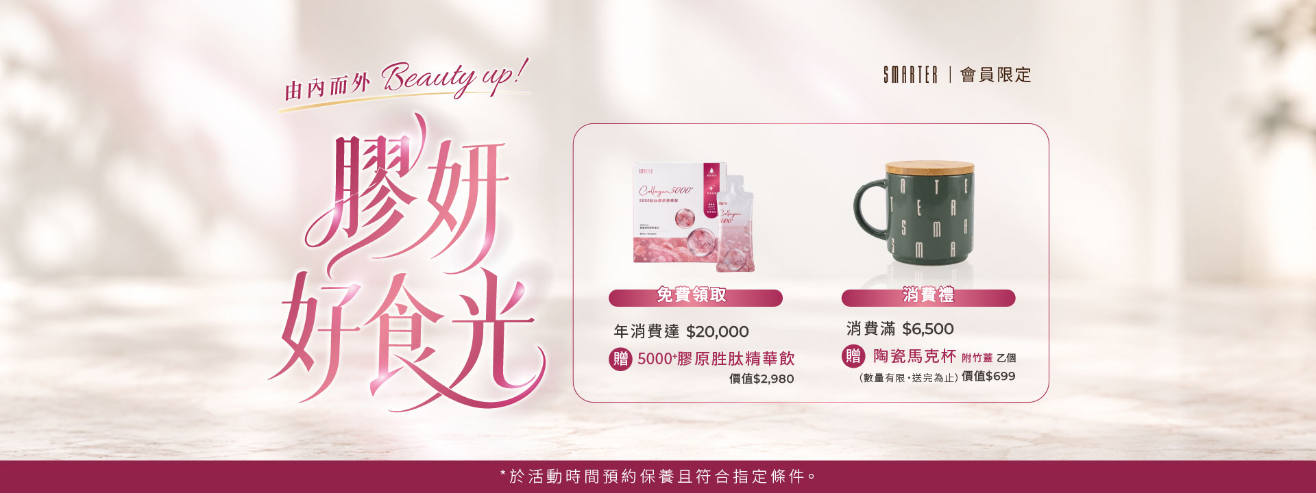 11月膠原好時光