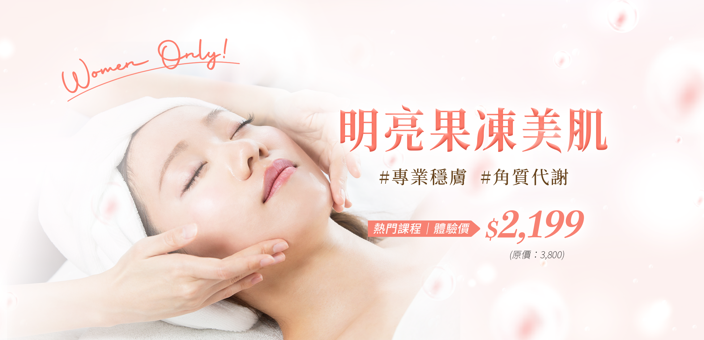 明亮果凍美肌
