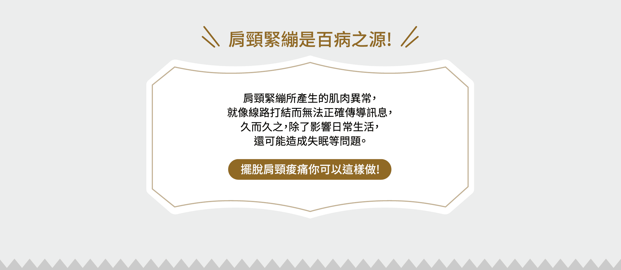 #針對肩頸及手臂的排痠課程#擊退酸痛立即有感;烏龜頸、失眠、姿勢不良、媽媽手、滑鼠手、肩頸緊繃;肩頸緊繃是百病之源,肩頸緊繃所產生的肌肉異常,就像線路打結而無法正確傳導訊息,久而久之,除了影養日常生活,還可能造成失眠等問題。擺脫肩頸痠痛你可以這樣做!胸腔淋巴疏通、肩頸深度舒壓、墨玉順氣淨化、手部排導按摩、手部墨玉排痠、贈頭部穴位放鬆|排痠頸爆 3