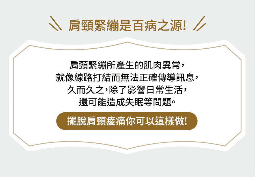 #針對肩頸及手臂的排痠課程#擊退酸痛立即有感;烏龜頸、失眠、姿勢不良、媽媽手、滑鼠手、肩頸緊繃;肩頸緊繃是百病之源,肩頸緊繃所產生的肌肉異常,就像線路打結而無法正確傳導訊息,久而久之,除了影養日常生活,還可能造成失眠等問題。擺脫肩頸痠痛你可以這樣做!胸腔淋巴疏通、肩頸深度舒壓、墨玉順氣淨化、手部排導按摩、手部墨玉排痠、贈頭部穴位放鬆|排痠頸爆 3