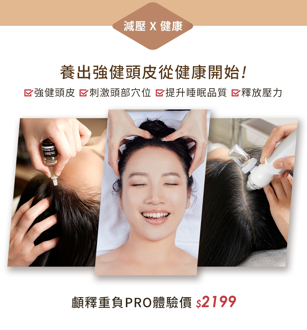 顱釋重負PRO|Scalp Care & Head Relaxation Massage 3