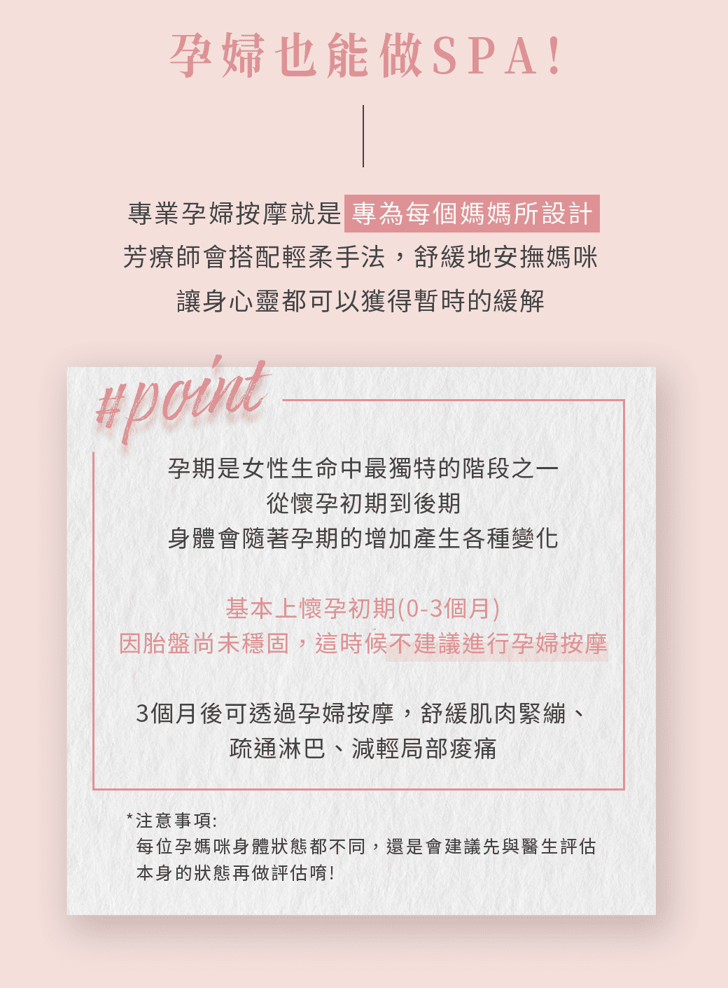 孕SPA全身舒壓|Prenatal Massage 3