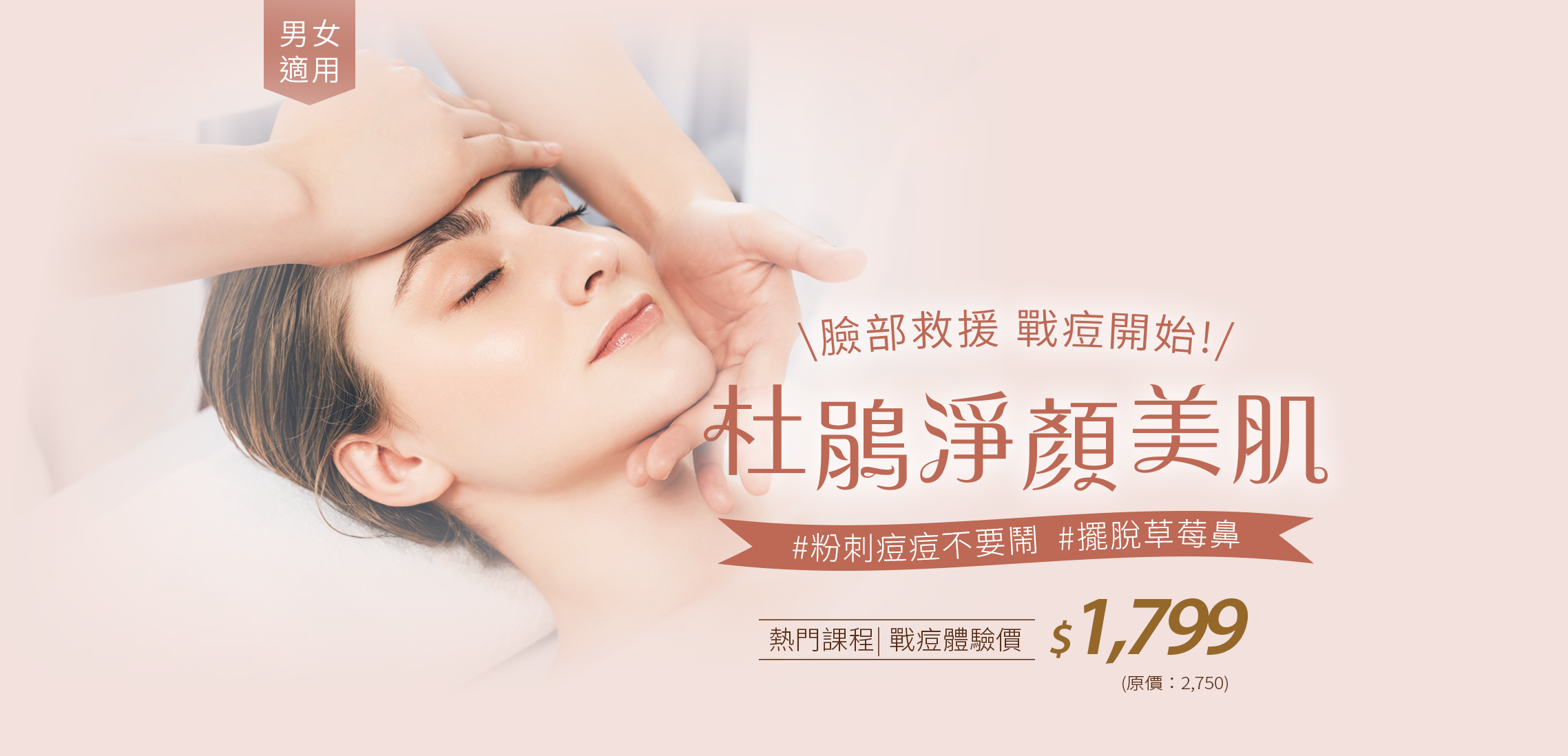 《杜鵑淨顏美肌》