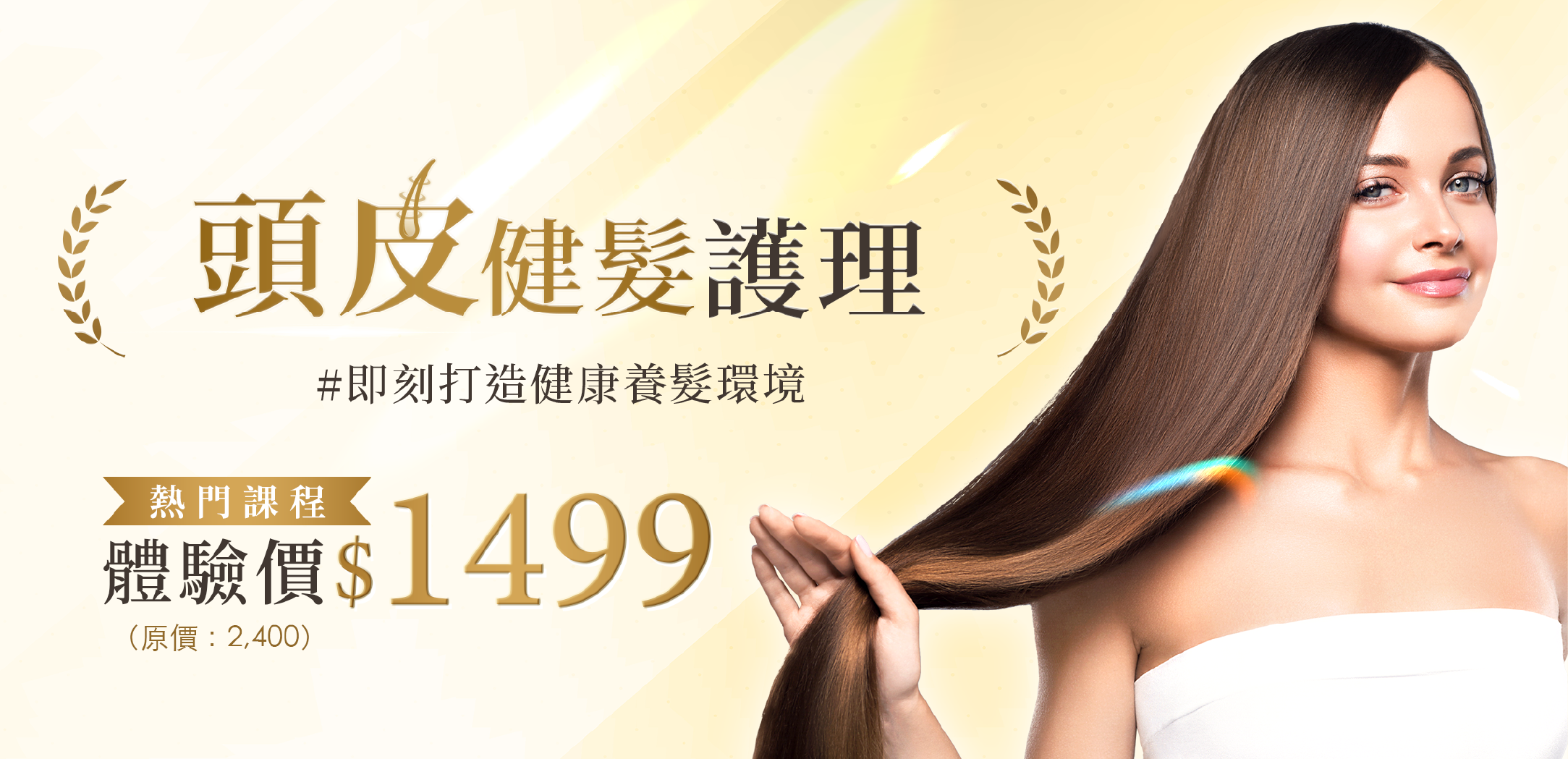 《頭皮健髮》