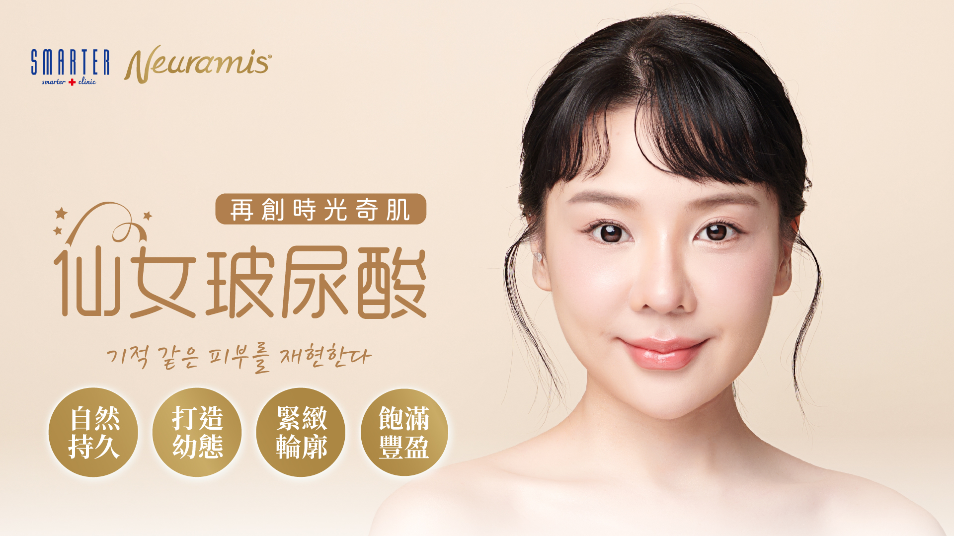 仙女玻尿酸