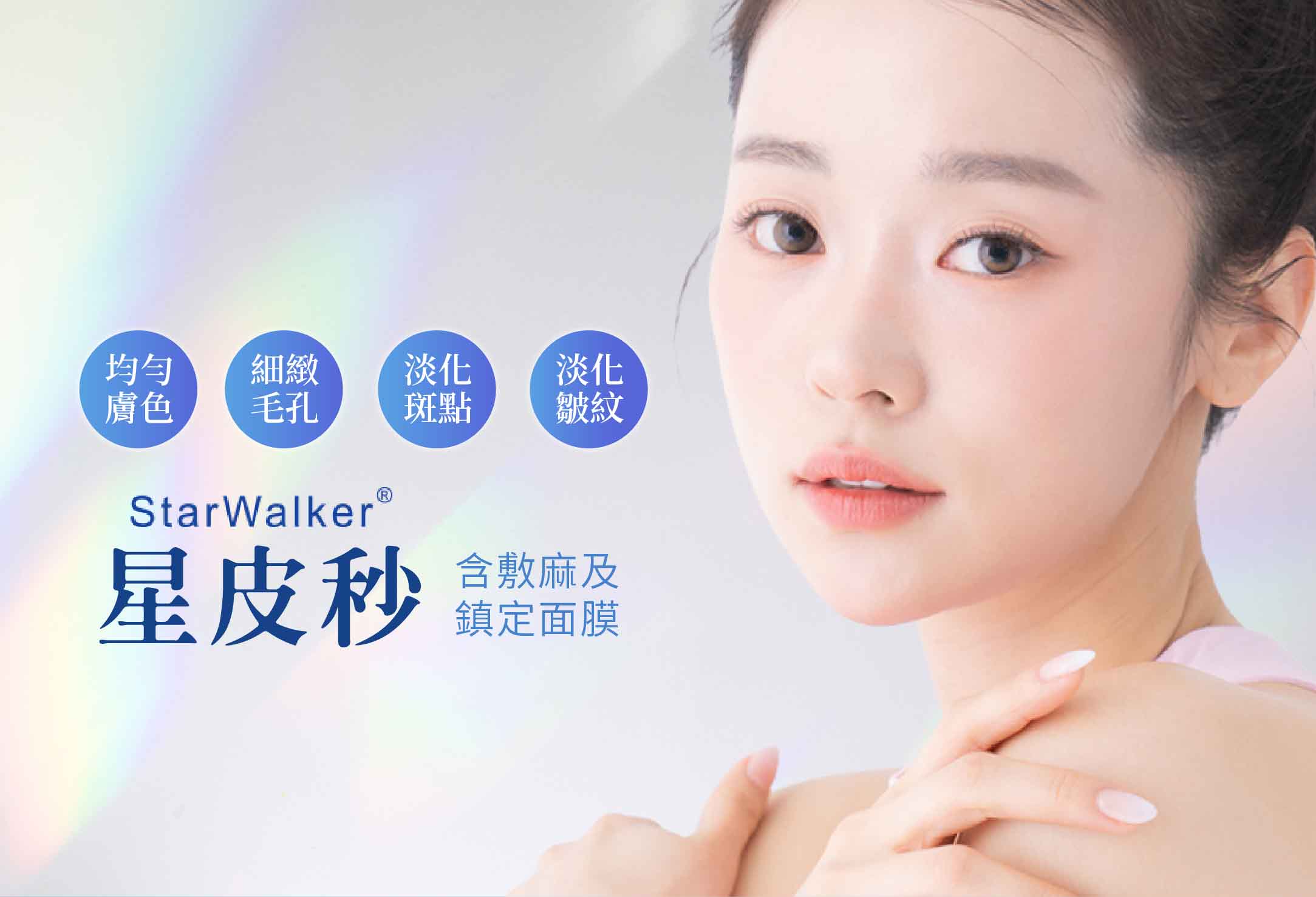 StarWalker星皮秒雷射