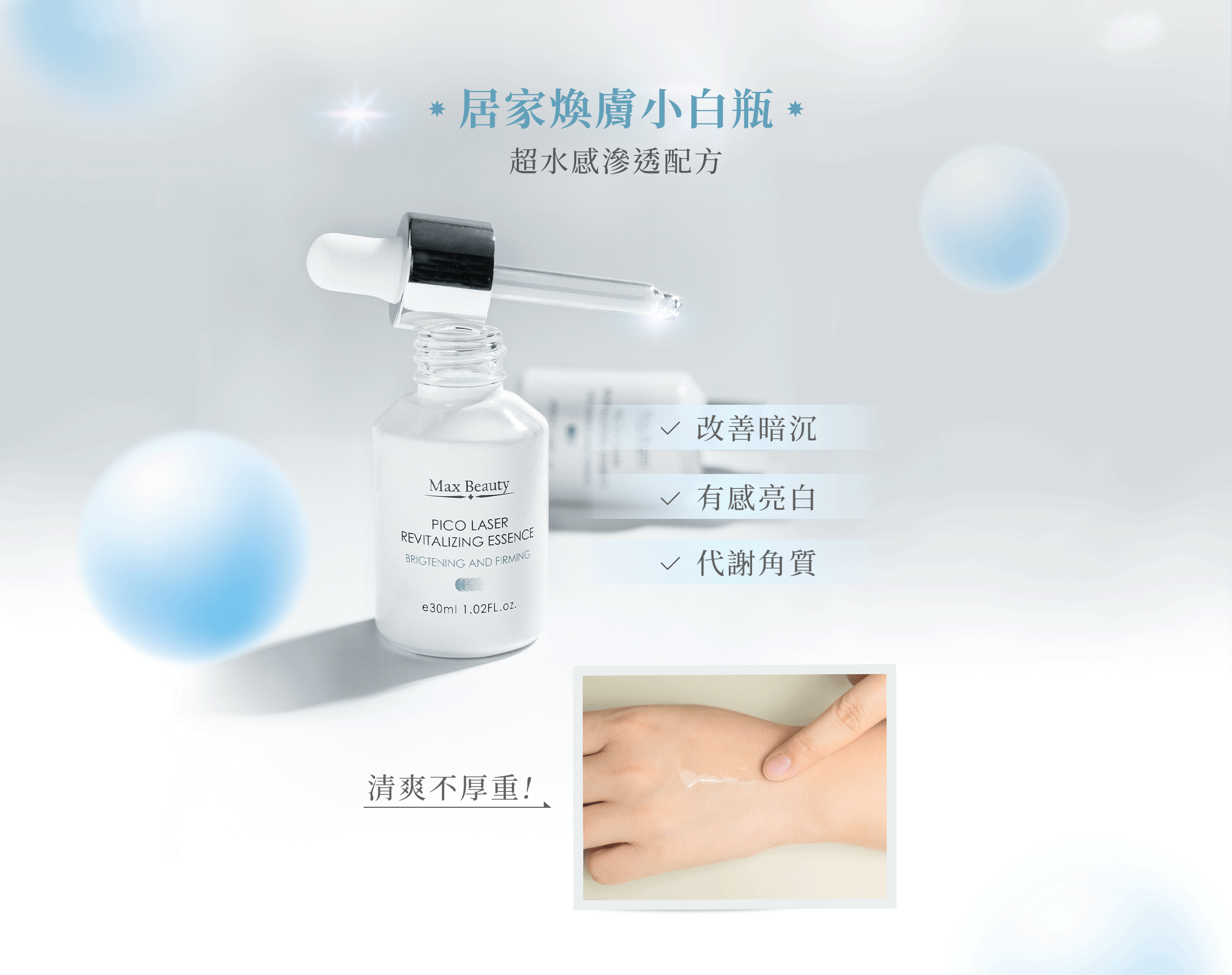 熱門課程：皮秒激亮 2