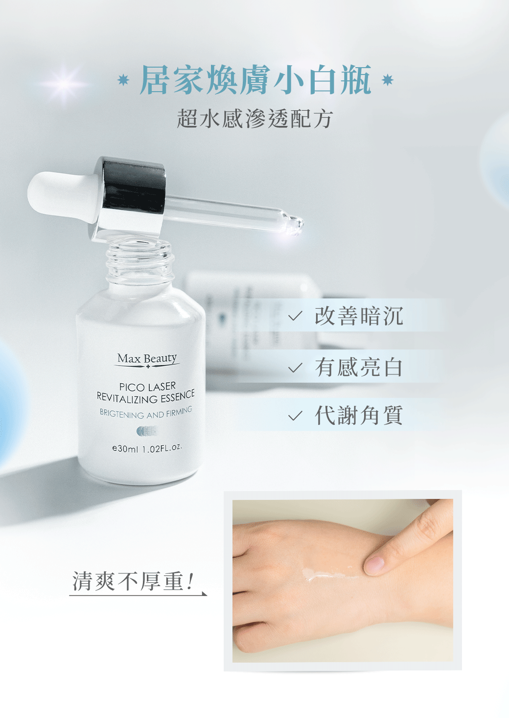 熱門課程：皮秒激亮 2