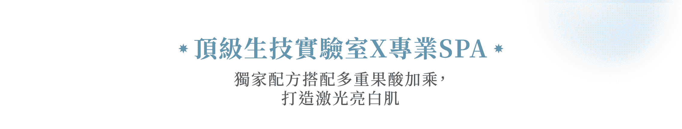 熱門課程：皮秒激亮 3