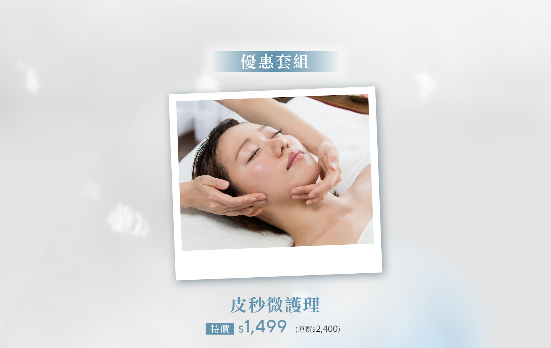 熱門課程：皮秒激亮 5