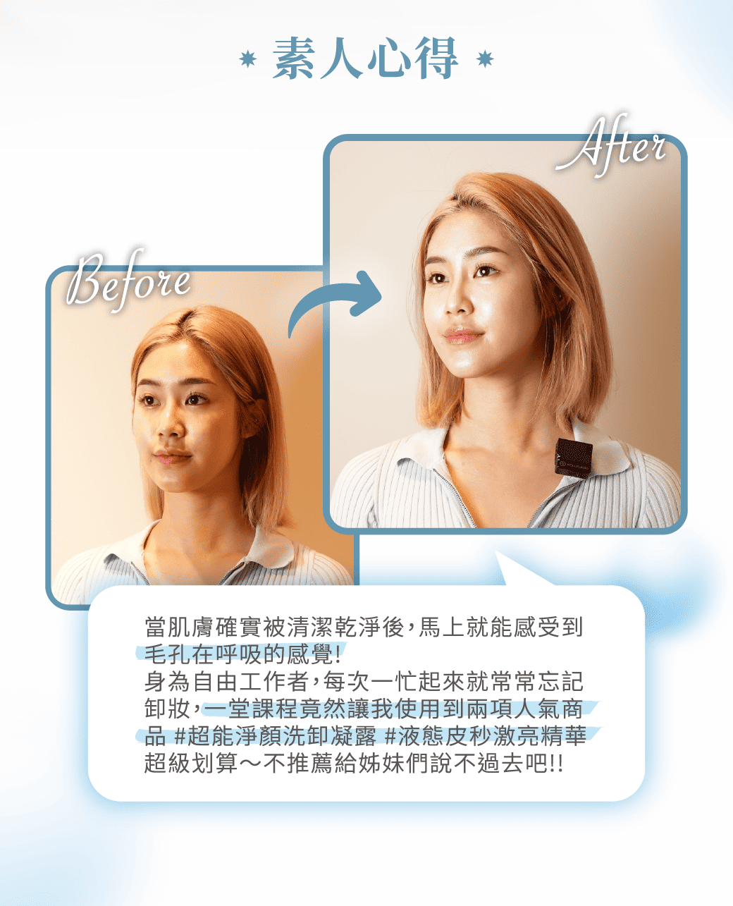 熱門課程：皮秒激亮 8