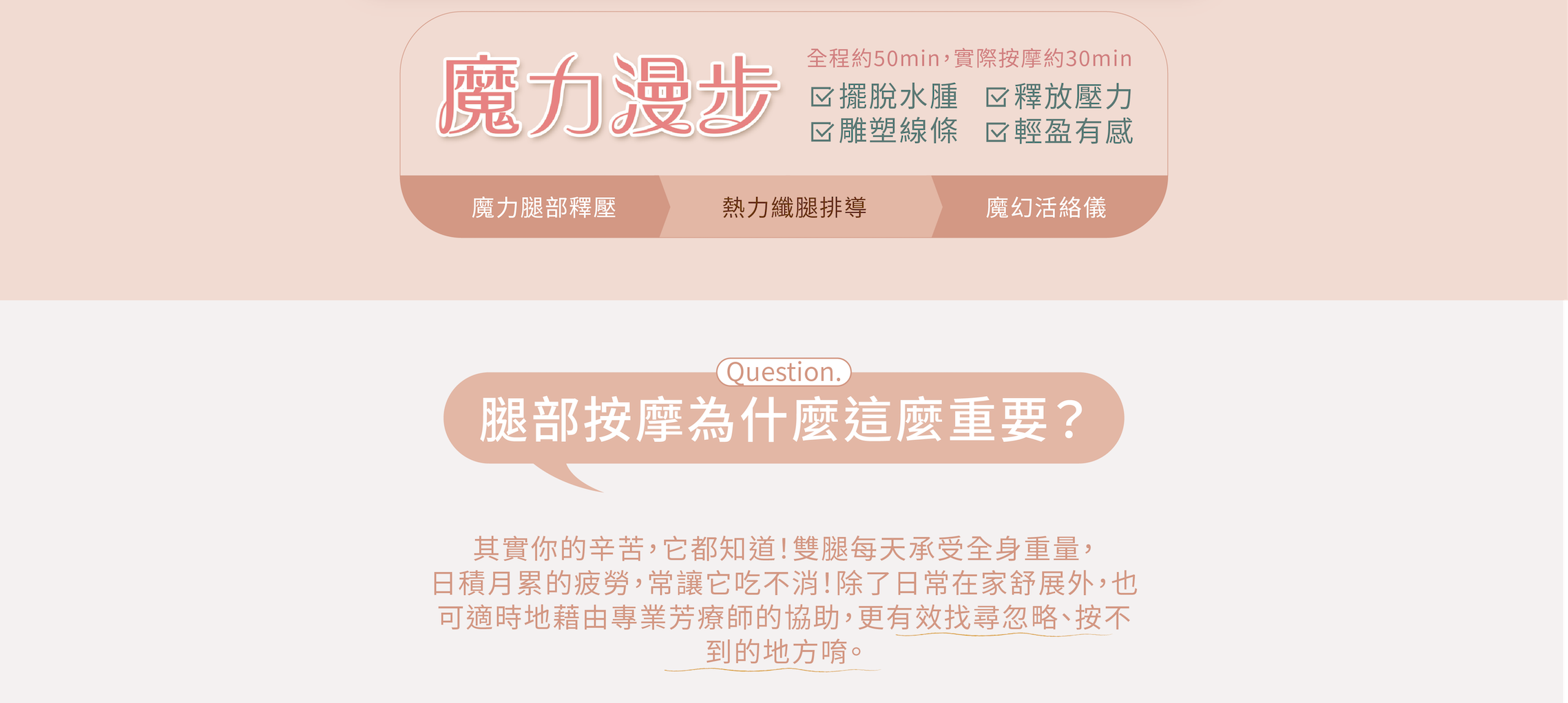 釋放腿部壓力，解決痠、腫、脹，專業手技搭配活絡儀，讓雙腿釋壓立即有感 10