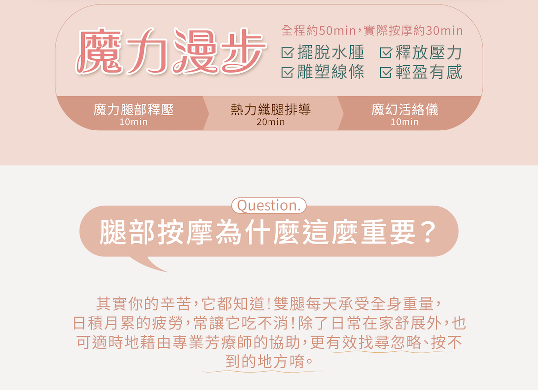 釋放腿部壓力，解決痠、腫、脹，專業手技搭配活絡儀，讓雙腿釋壓立即有感 10