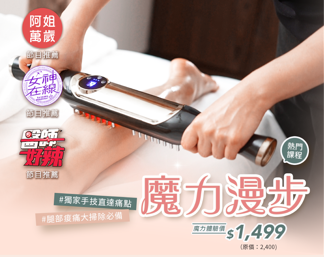 魔力漫步｜Deep Relaxation Foot　Massage 1