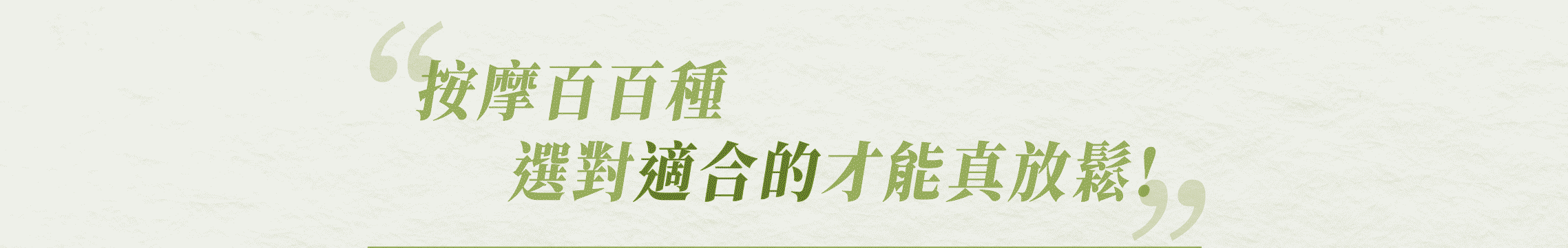 草本行氣排痠 2