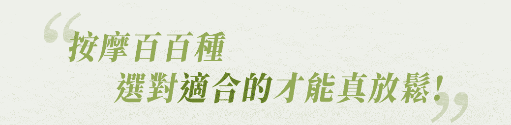 草本行氣排痠 2