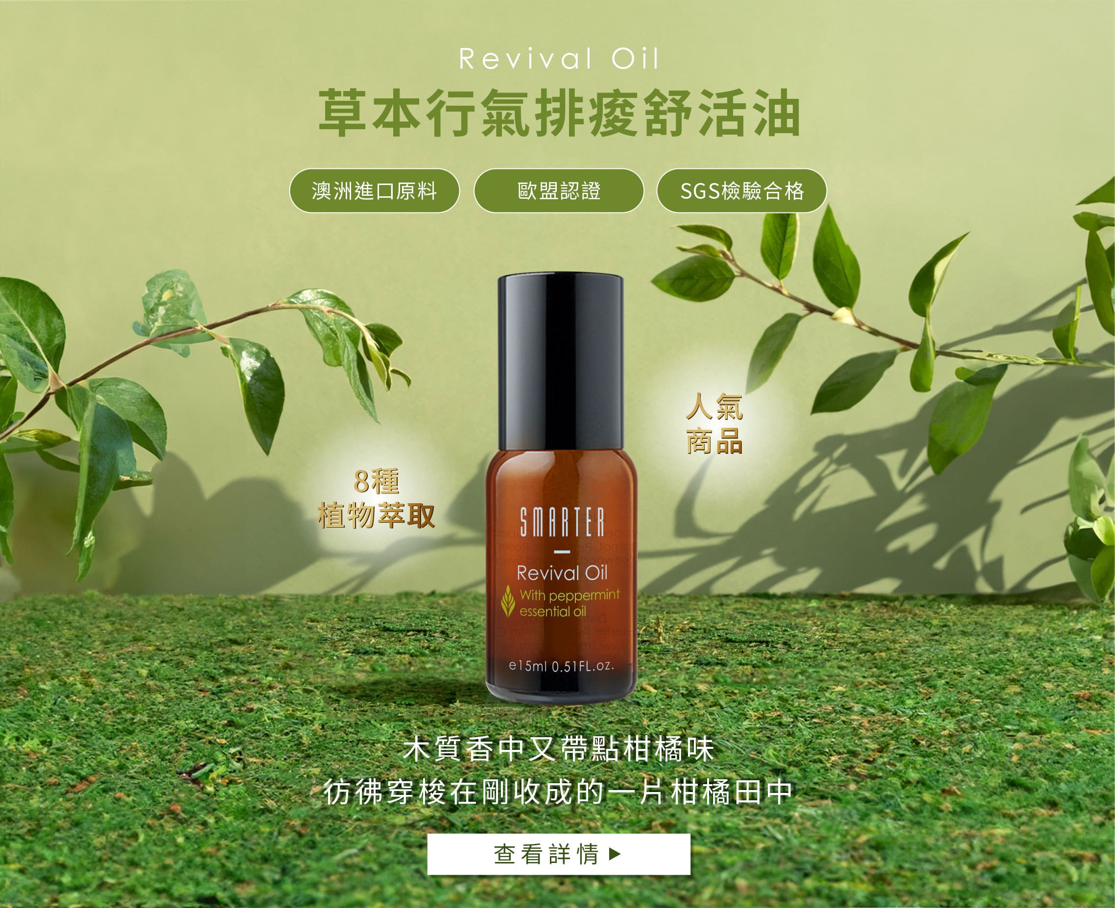 草本行氣排痠 5