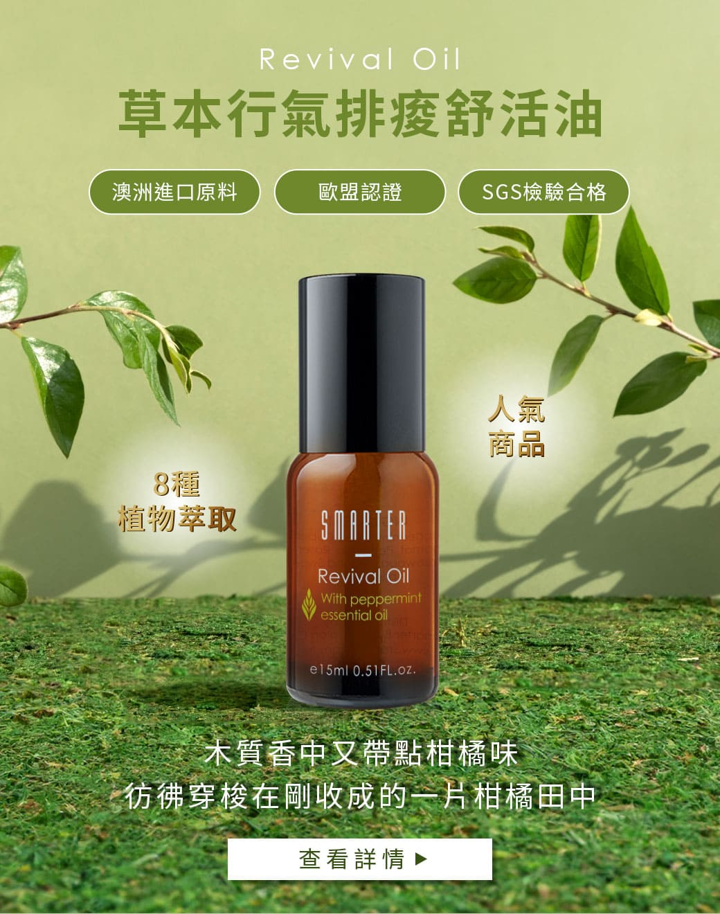 草本行氣排痠 5