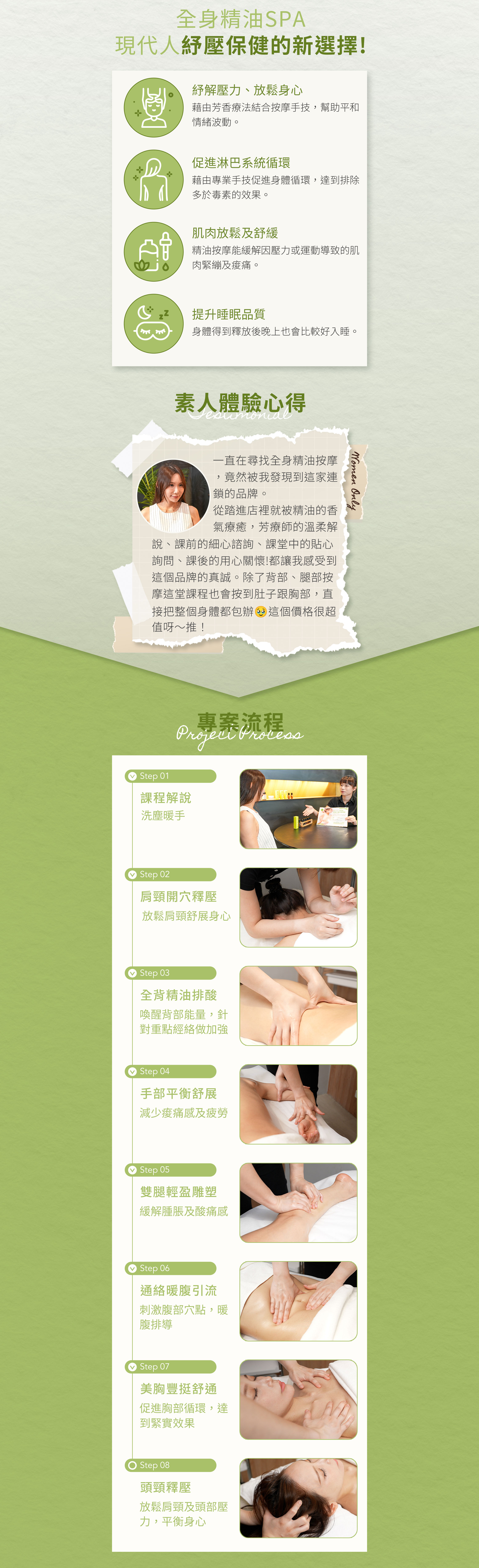 草本行氣排痠 7