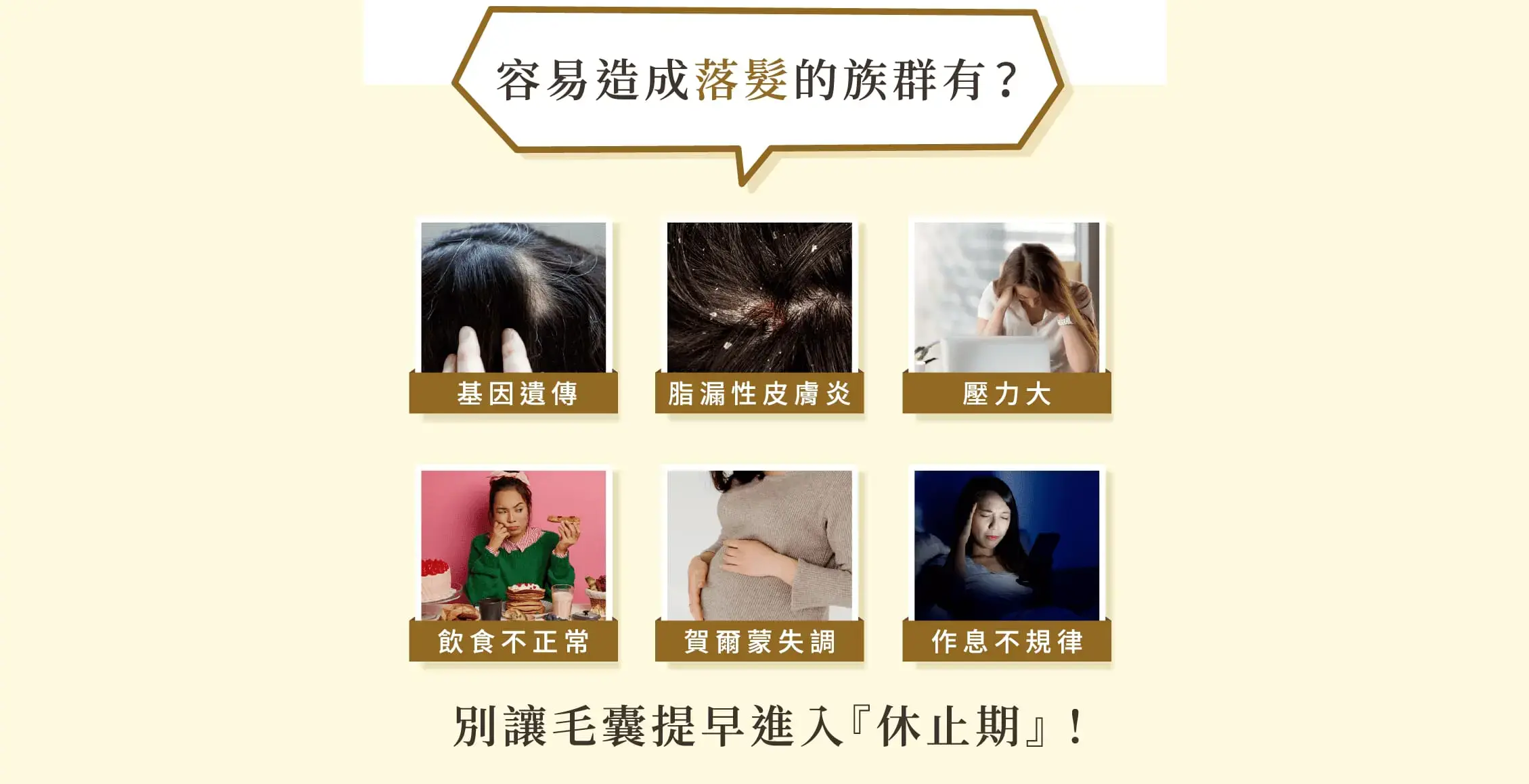 即刻打造健康養髮環境 6