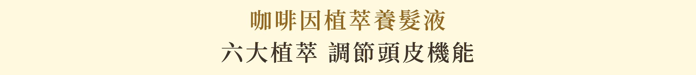 即刻打造健康養髮環境 9