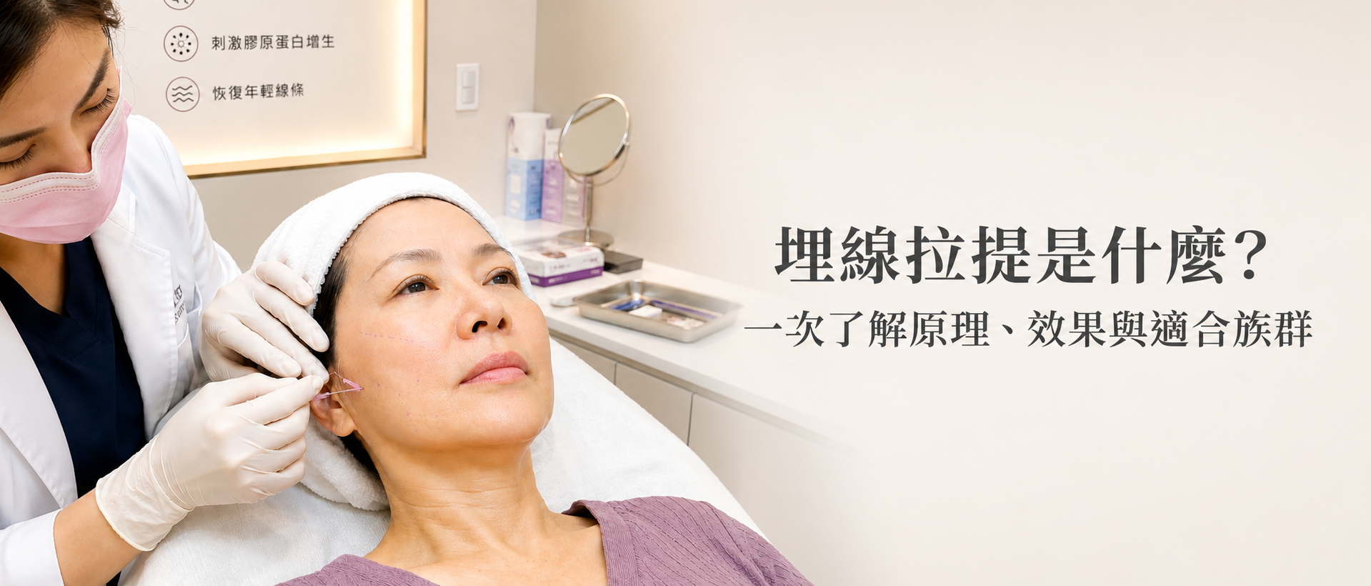 無痕筋膜拉提是什麼?一次了解原理、效果與適合族群