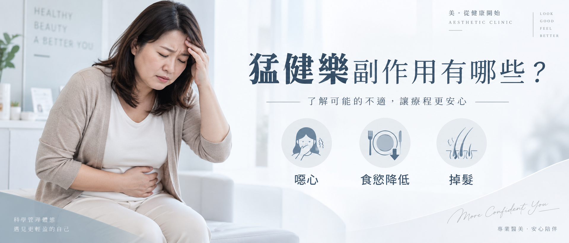 猛健樂副作用有哪些?噁心、食慾降低、掉髮