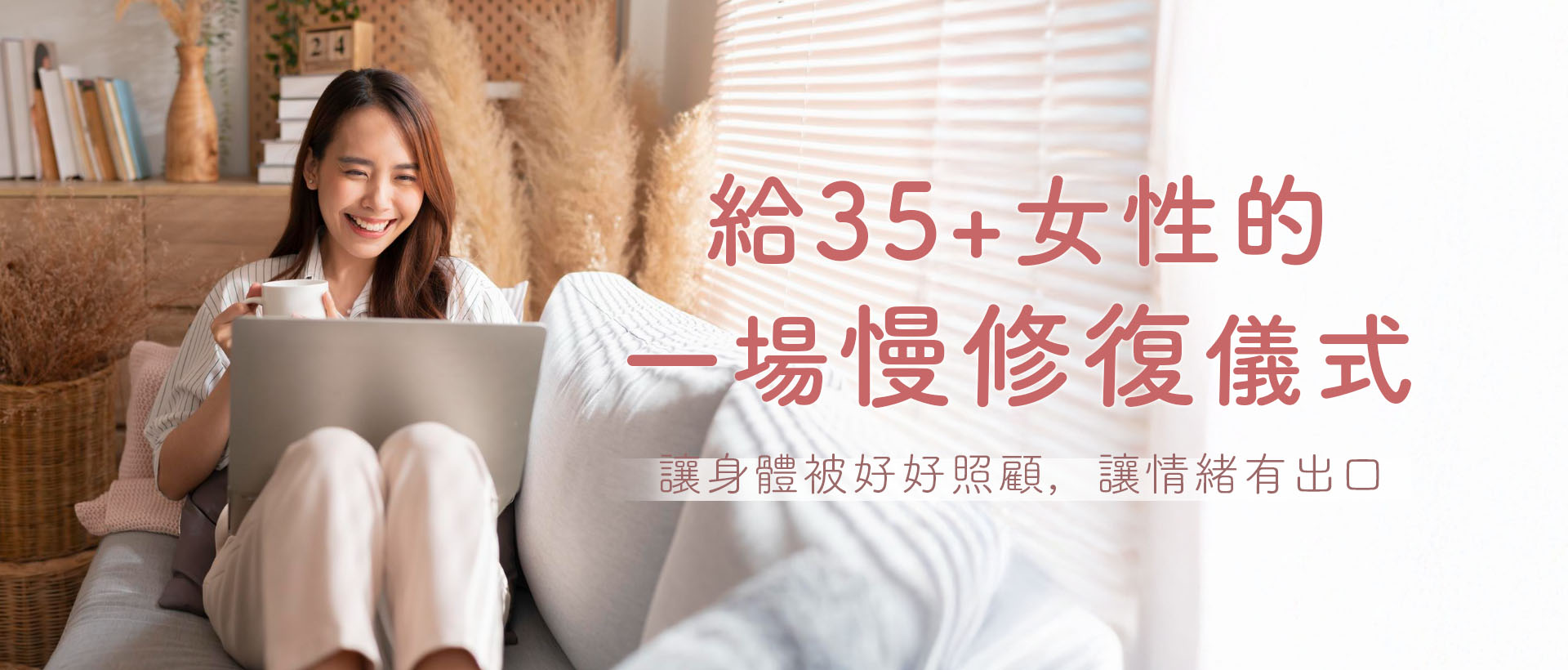 35+女性也需要被接住?