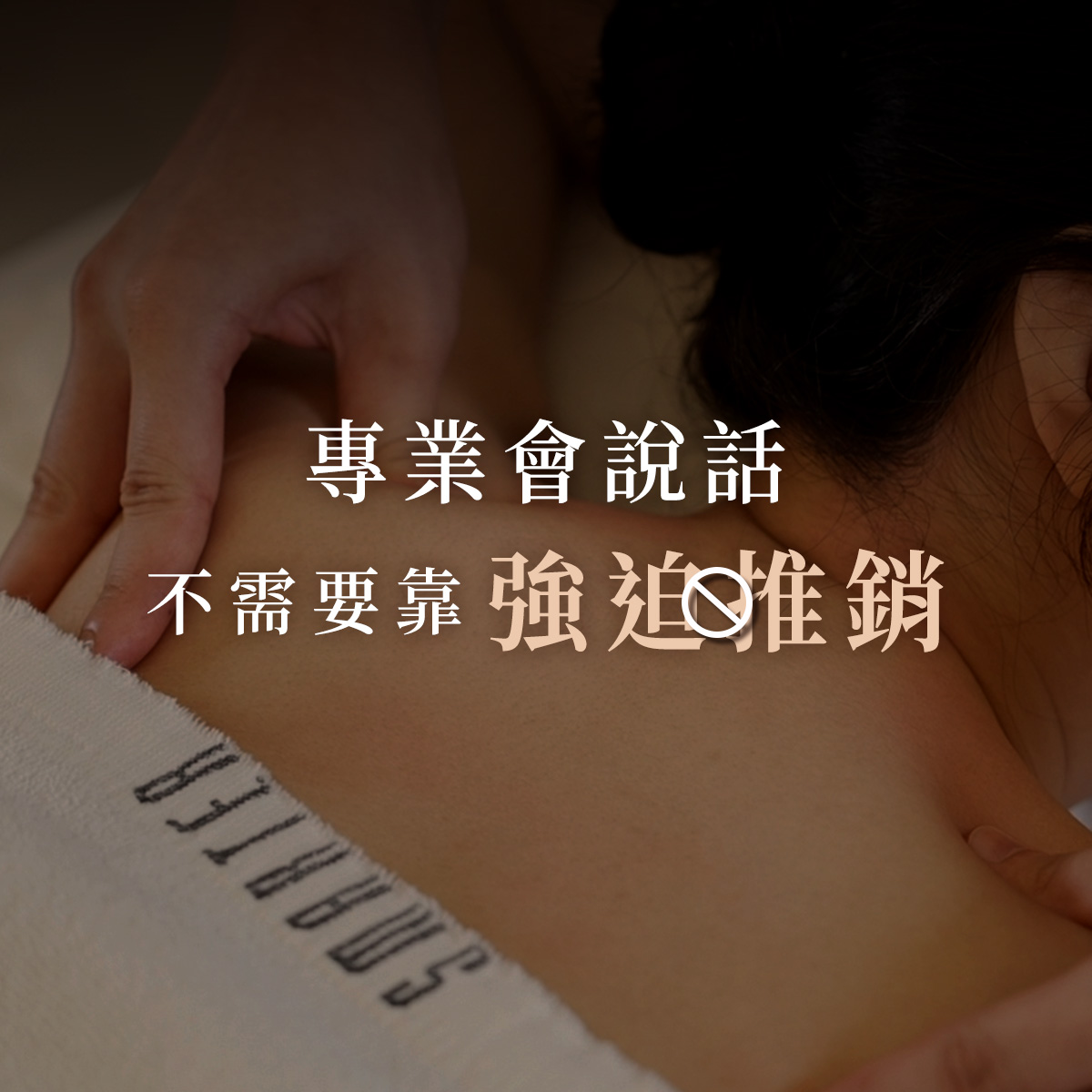 拒絕隱形消費!詩嫚特「零壓力體驗」