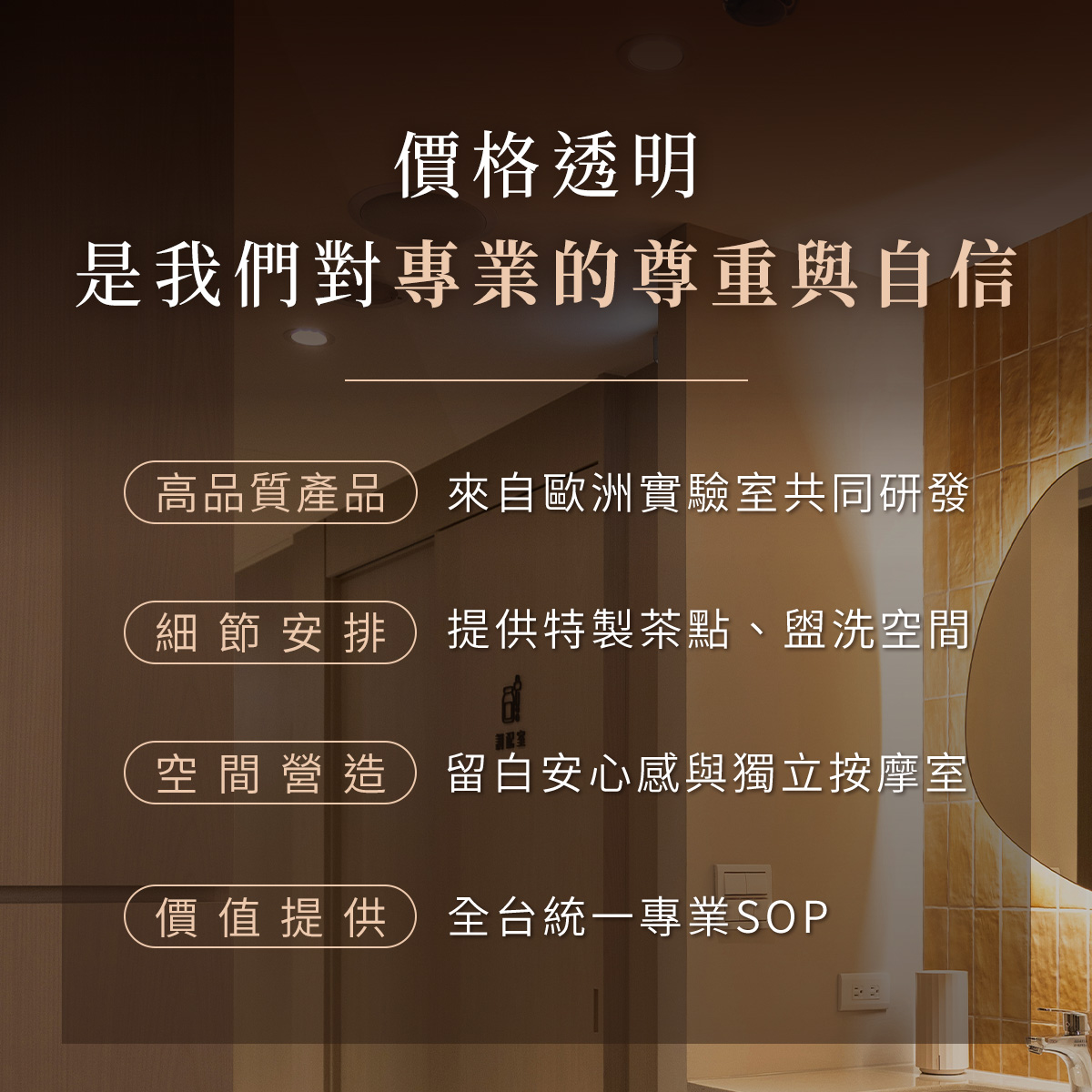 拒絕隱形消費!詩嫚特「零壓力體驗」