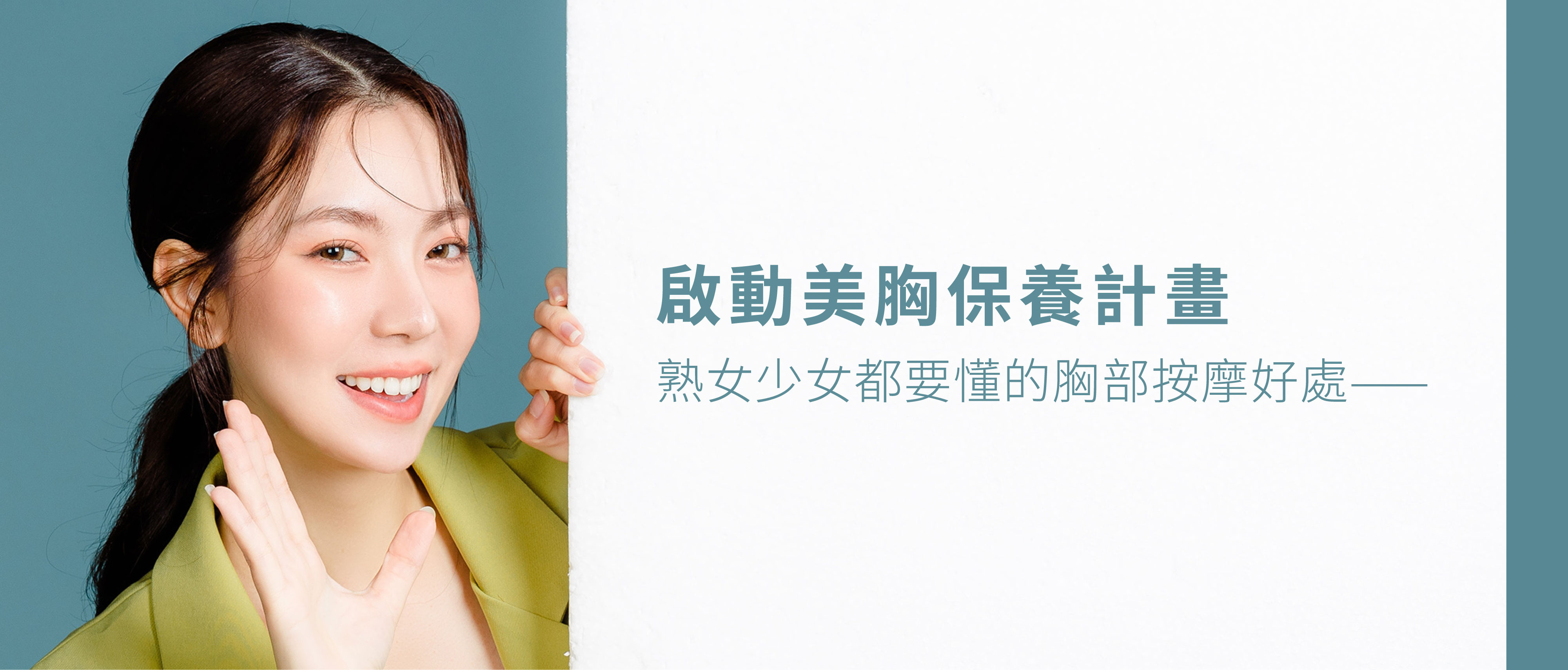 胸部按摩好處有哪些?