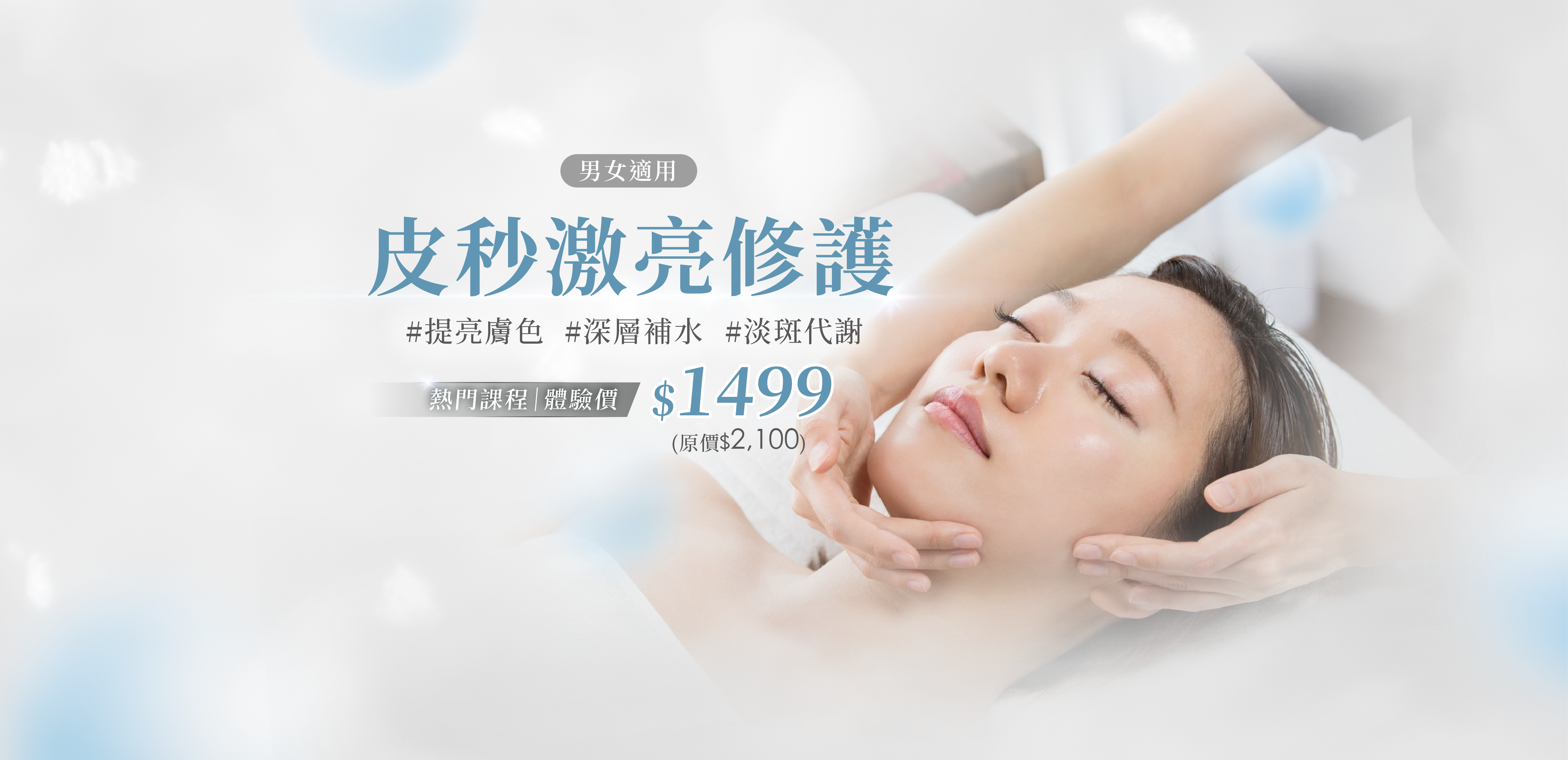皮秒激亮｜解決膚色不均氣色暗沉困擾
