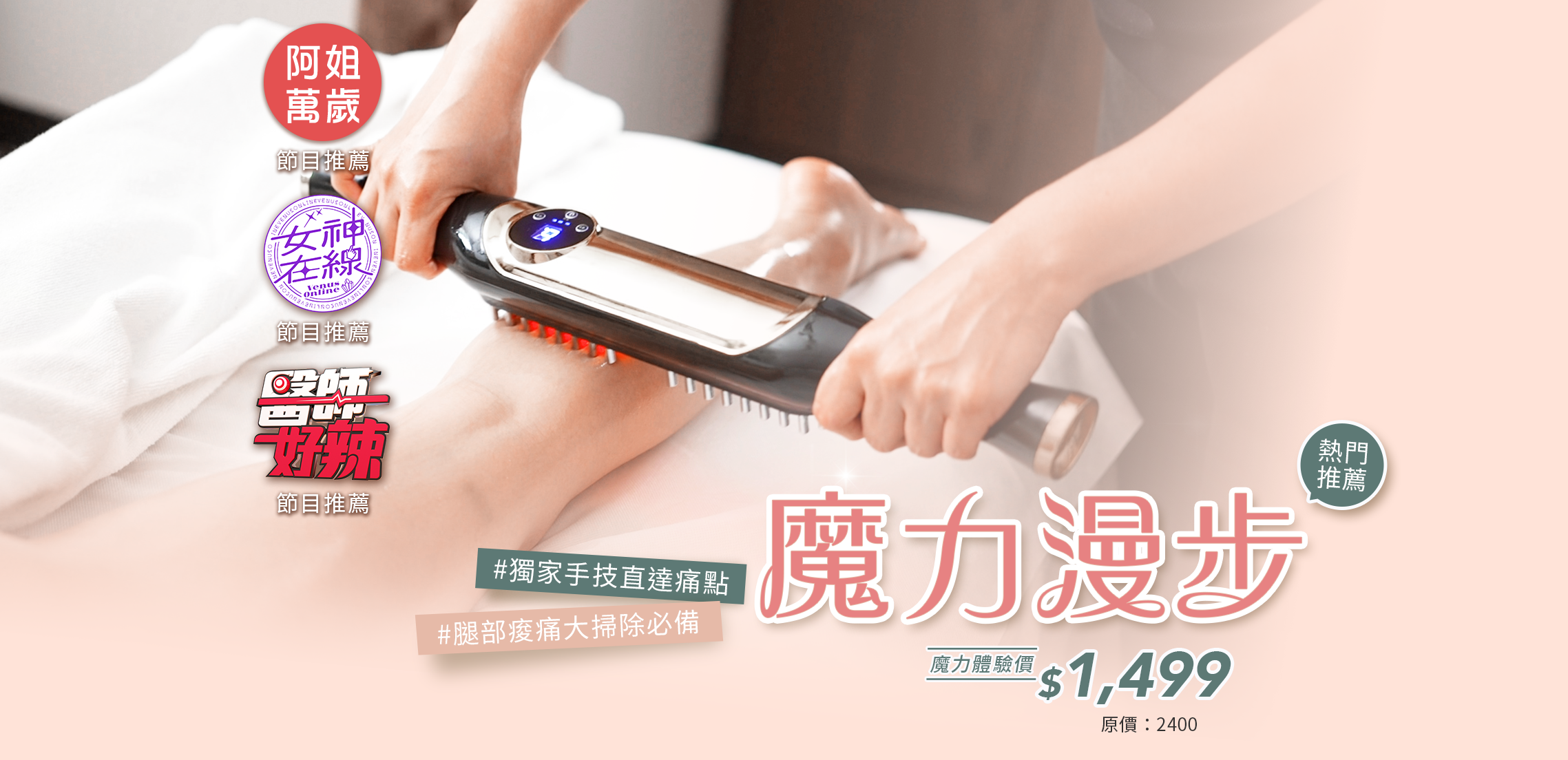 上班族消水腫必備：魔力漫步