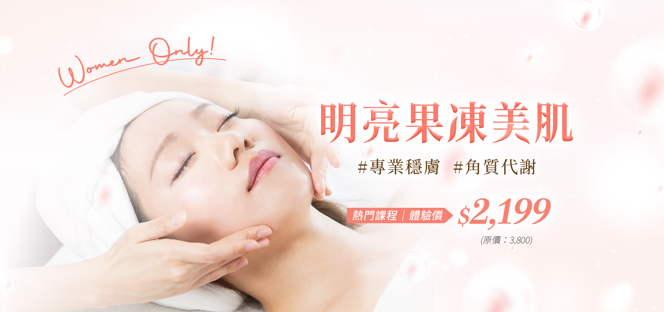 臉部手工清粉刺：明亮果凍美肌