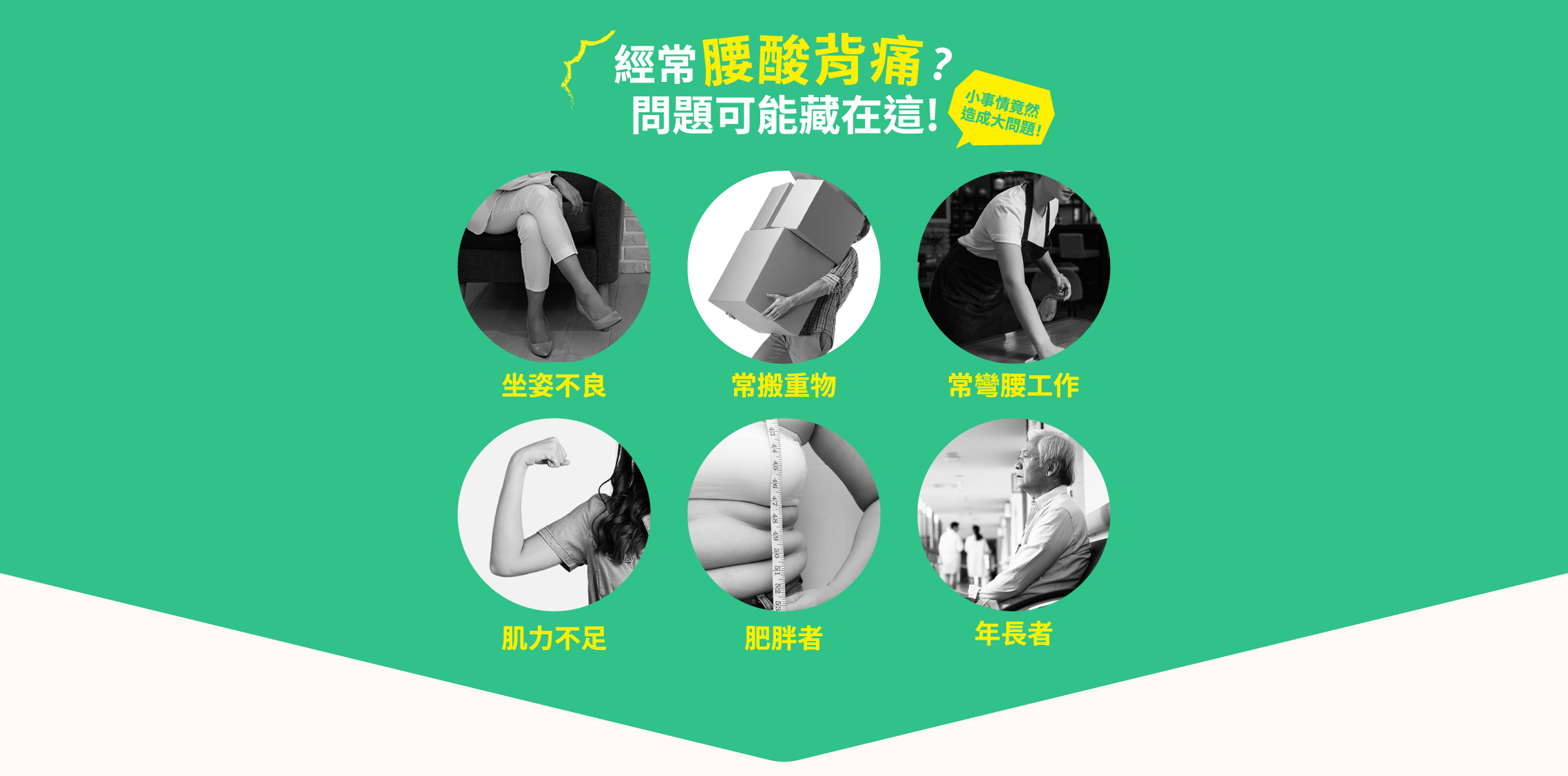 ＃打擊腰背痛＃針對背部的減壓課程；改善肌肉緊繃、血液循環、睡眠品質、腰酸背痛；腰背痠!痛!麻!的訊號!? 快速的生活步調加壓力，在長期無法放鬆的情況下，讓腰痠背痛，不再只屬於退化後的毛病。當腰背氣血不通，會連帶影響肩頸、四肢、頭部等不適，是時候讓你腰背深層放鬆一下了｜腰桑背鬆