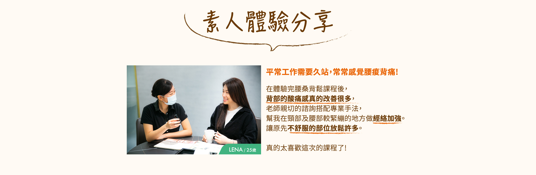 ＃打擊腰背痛＃針對背部的減壓課程；改善肌肉緊繃、血液循環、睡眠品質、腰酸背痛；腰背痠!痛!麻!的訊號!? 快速的生活步調加壓力，在長期無法放鬆的情況下，讓腰痠背痛，不再只屬於退化後的毛病。當腰背氣血不通，會連帶影響肩頸、四肢、頭部等不適，是時候讓你腰背深層放鬆一下了｜腰桑背鬆