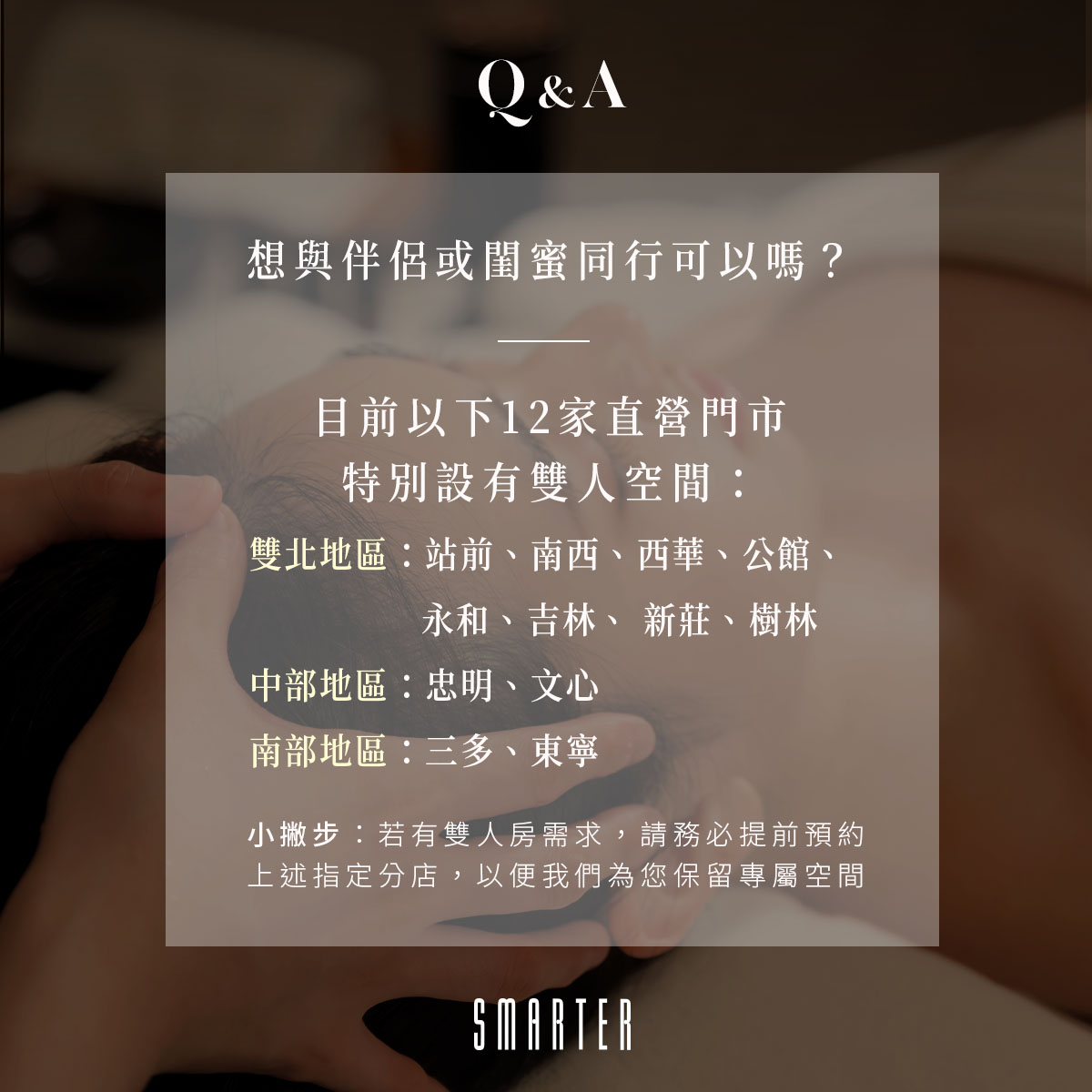 詩嫚特|關於空間與預約的小細節