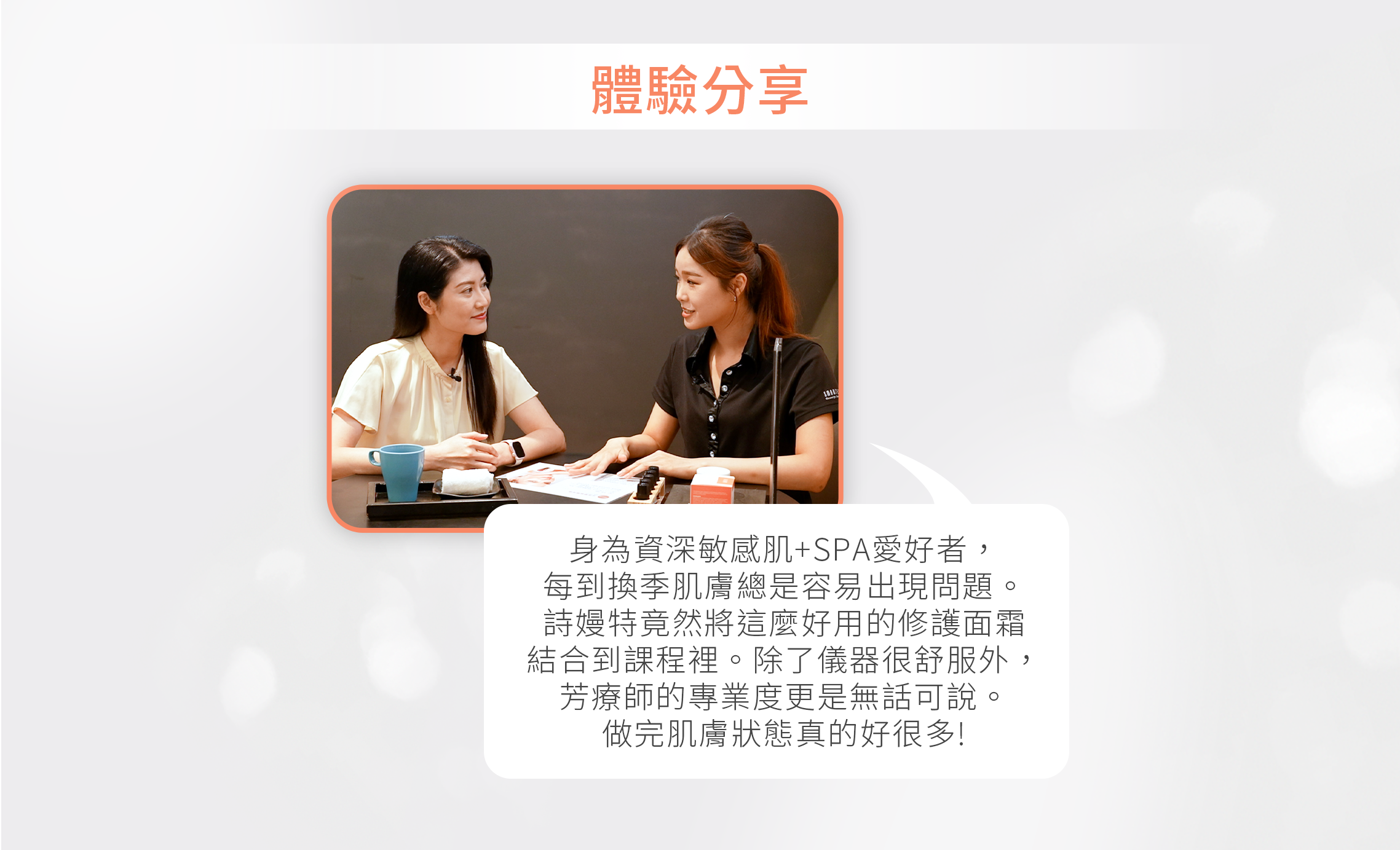 SOS全能修護課程;#加速修護#減少泛紅#舒緩敏感#補水保濕