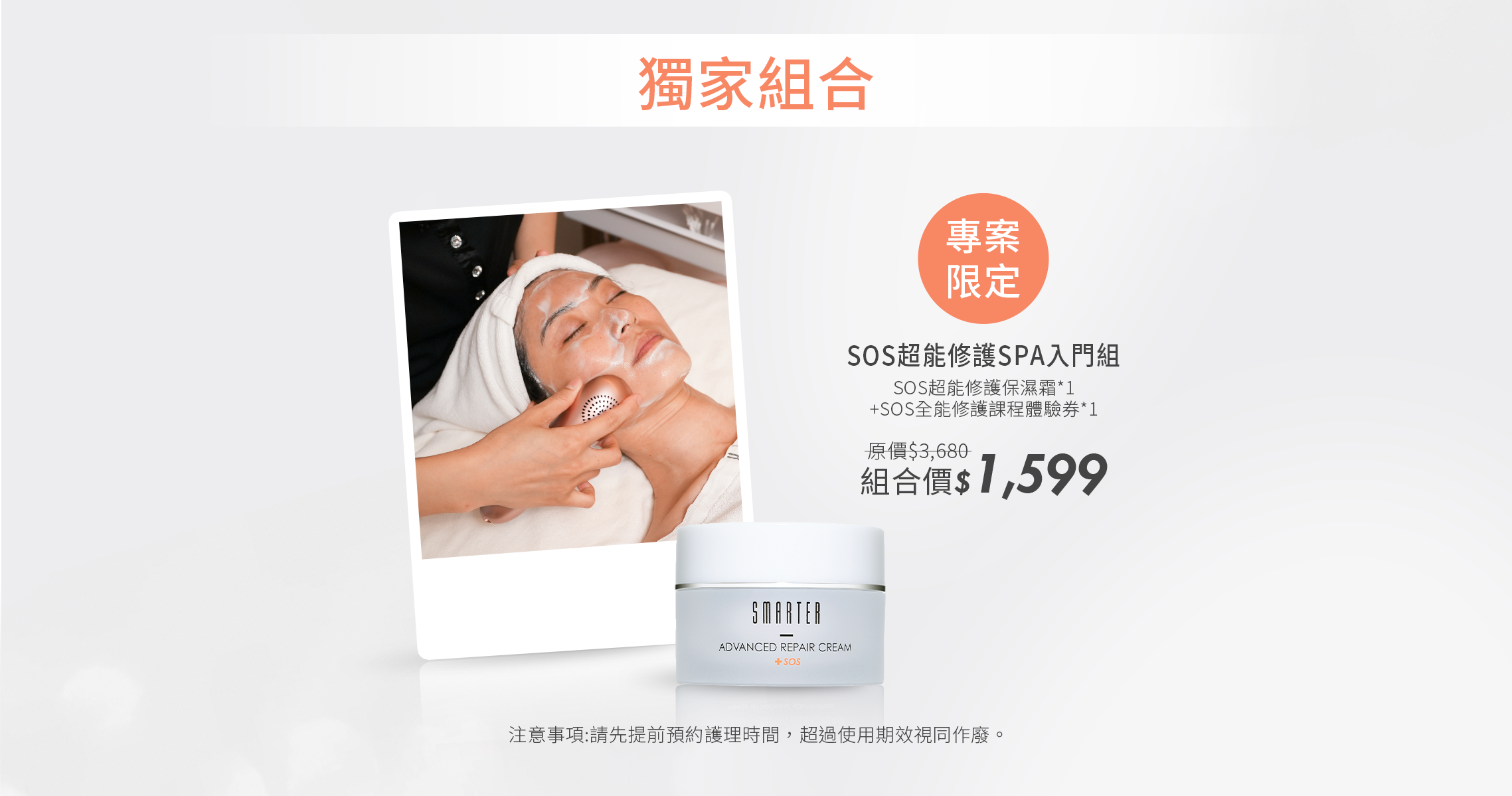 SOS全能修護課程;#加速修護#減少泛紅#舒緩敏感#補水保濕