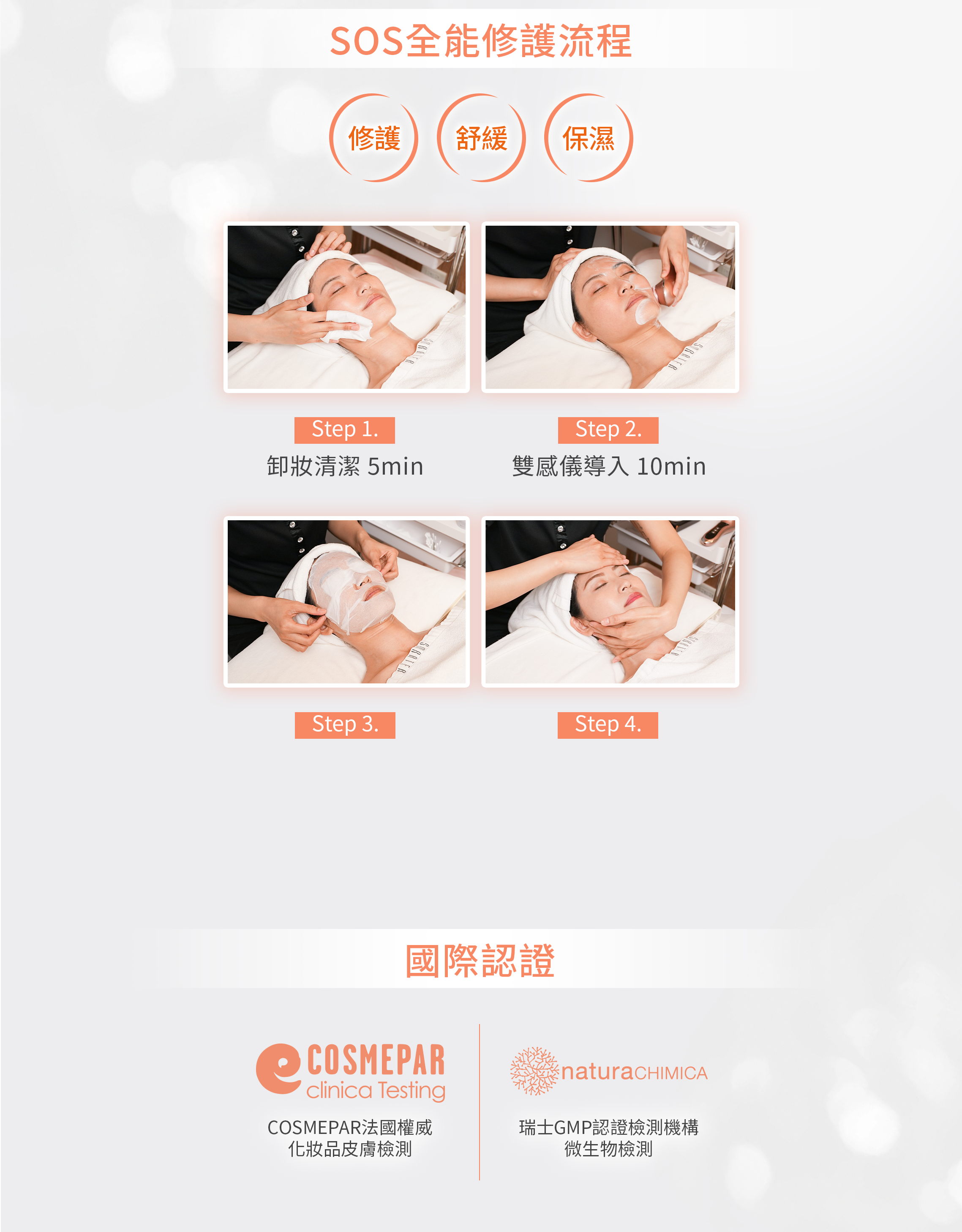 SOS全能修護課程;#加速修護#減少泛紅#舒緩敏感#補水保濕