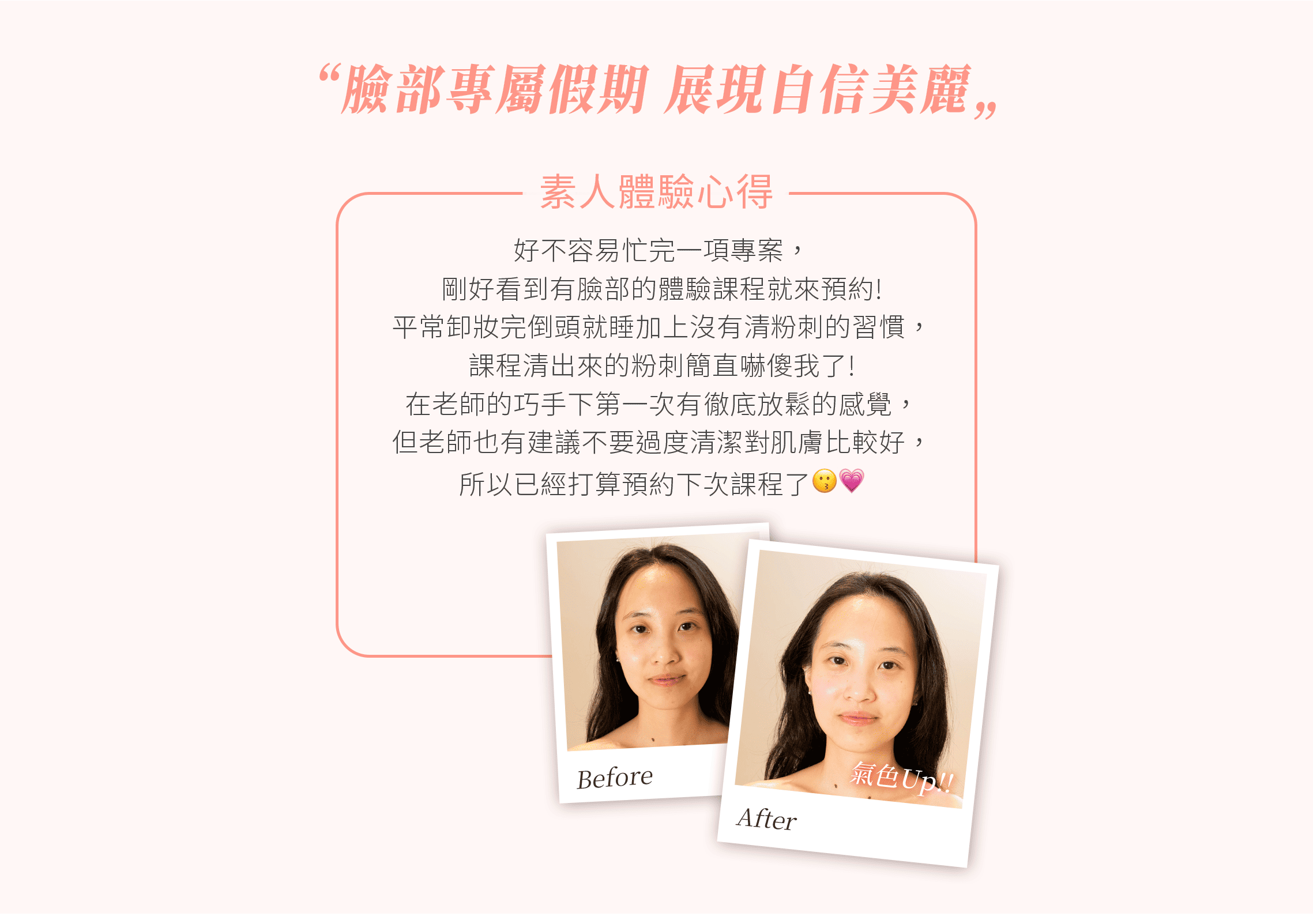明亮果凍美肌 ＃調理肌膚＃提亮膚色＃保溼鎖水＃促進代謝｜ 卸妝清潔、角質代謝、清痘、鎮靜保溼、精油按摩、特調軟膜、整肌